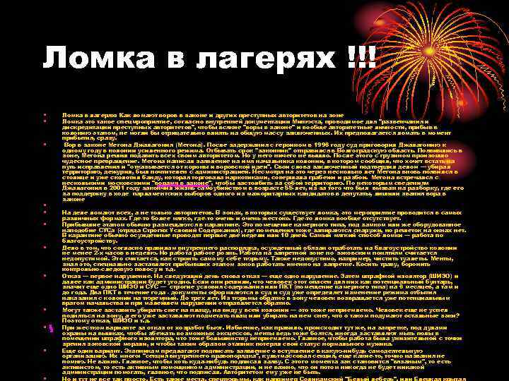 Ломка в лагерях !!! • • • Ломка в лагерях: Как ломают воров в