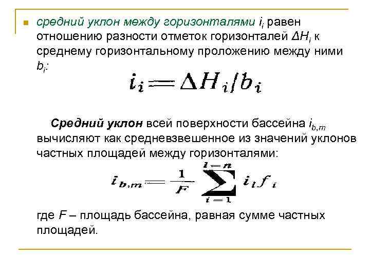 Что такое уклон