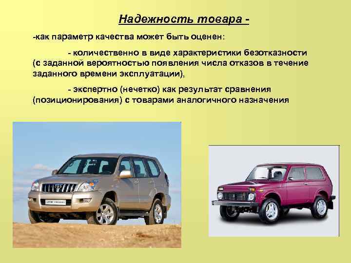 Надежность и долговечность автомобиля