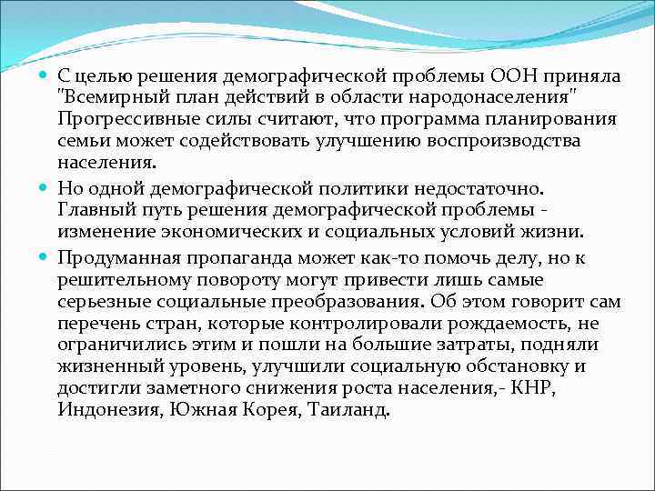 Всемирный план действий в области народонаселения