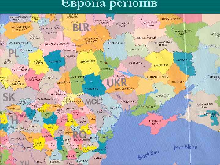 Європа регіонів 