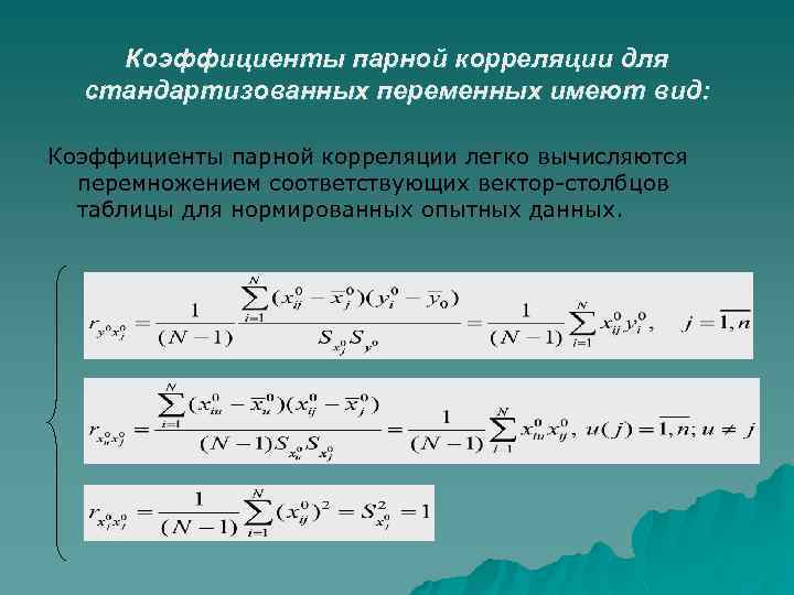 Парного линейного коэффициента корреляции