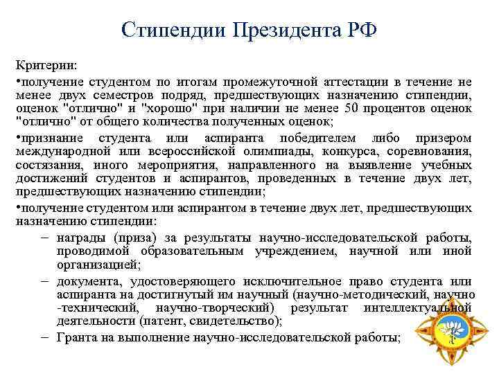 Представление студента. Характеристика на стипендию. Характеристика на президентскую стипендию пример. Характеристика студента для стипендии. Характеристика на студента для получения повышенной стипендии.