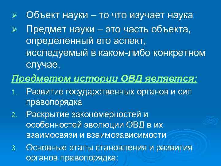 Объект и предмет науки