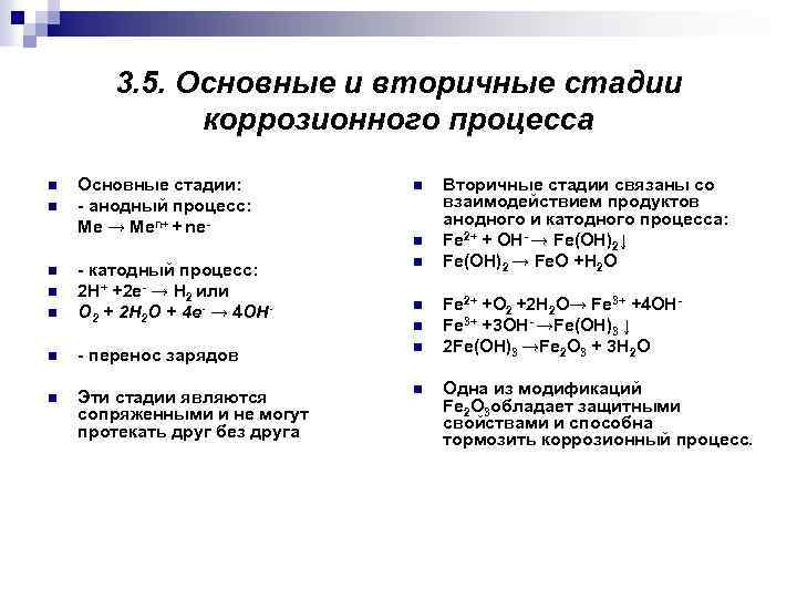 Схема коррозионного процесса меди и цинка