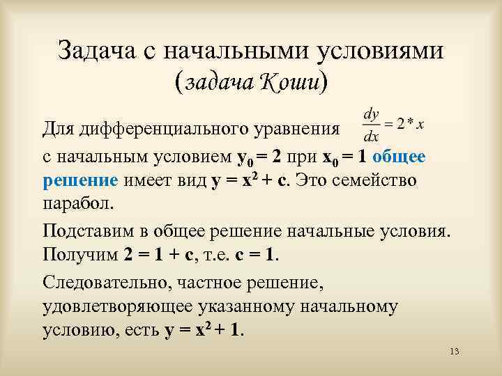 В схеме решения линейного дифференциального уравнения первого порядка могут использоваться методы