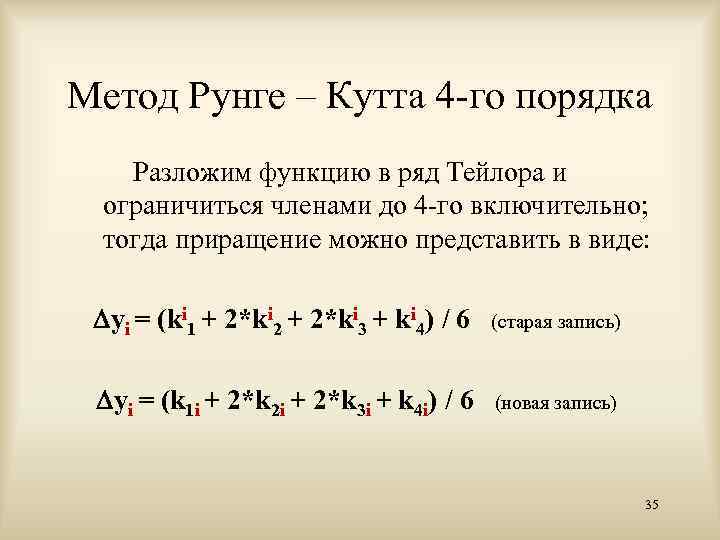 Метод рунге кутта для системы дифференциальных