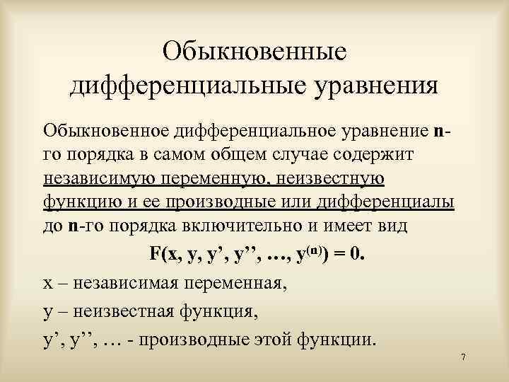 Решить задачу коши для дифференциального уравнения