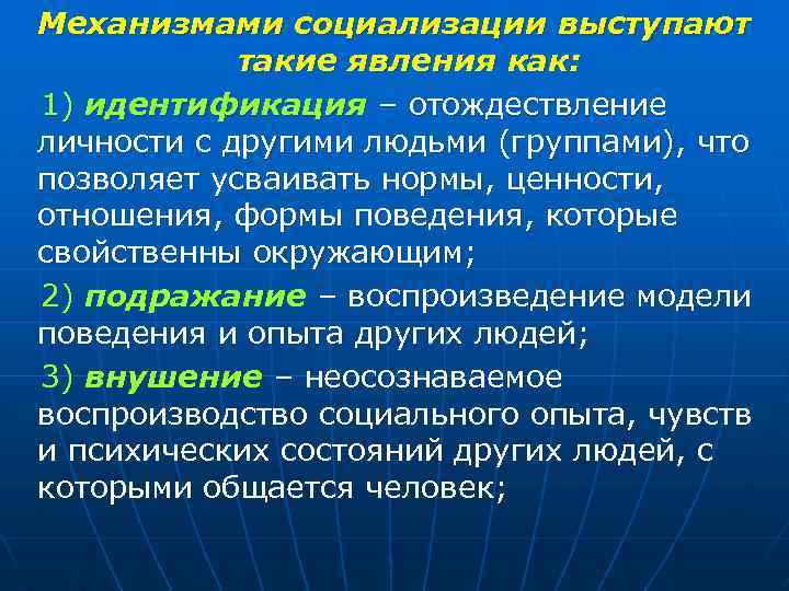 Процесс неосознаваемого отождествления человеком себя с другим человеком группой образцом это