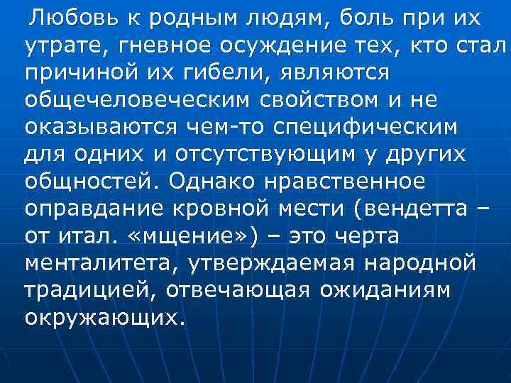 Любовь к родным людям, боль при их утрате, гневное осуждение тех, кто стал причиной