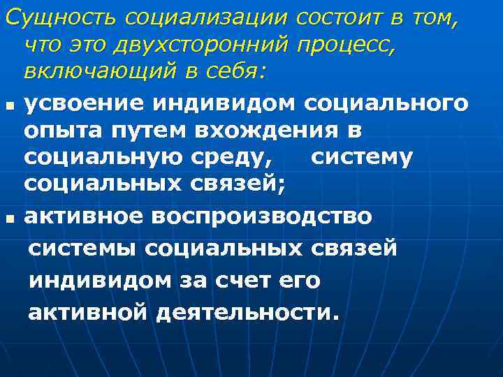 Понятие и сущность социализации личности