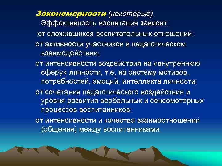 От воспитания зависит. Эффективность воспитания зависит. Эффективность воспитательного процесса закономерно зависит от. Эффективность воспитательного процесса зависит. Эффективность процесса воспитания зависит от.