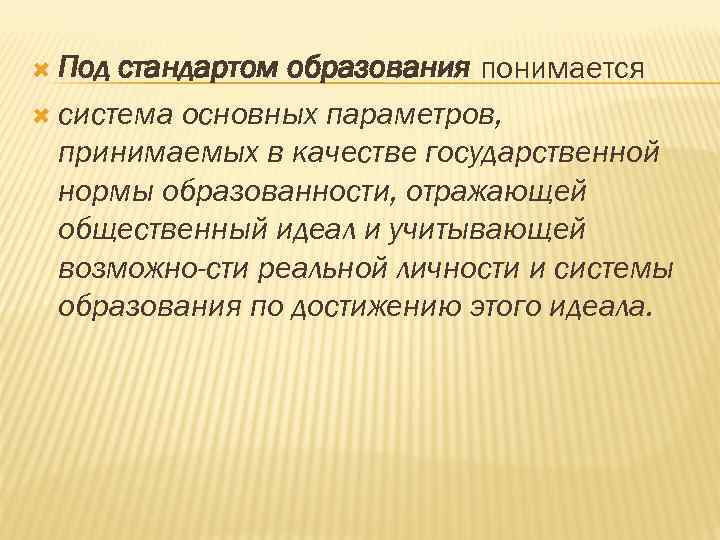 Содержание образования ответ