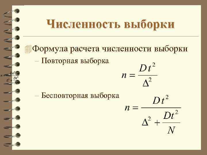 Формула выборки