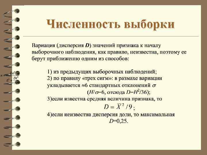 Выборочное наблюдение в статистике презентация