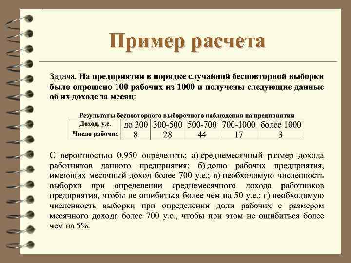 Пример расчета 