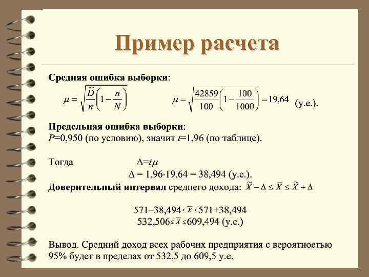 Пример расчета 