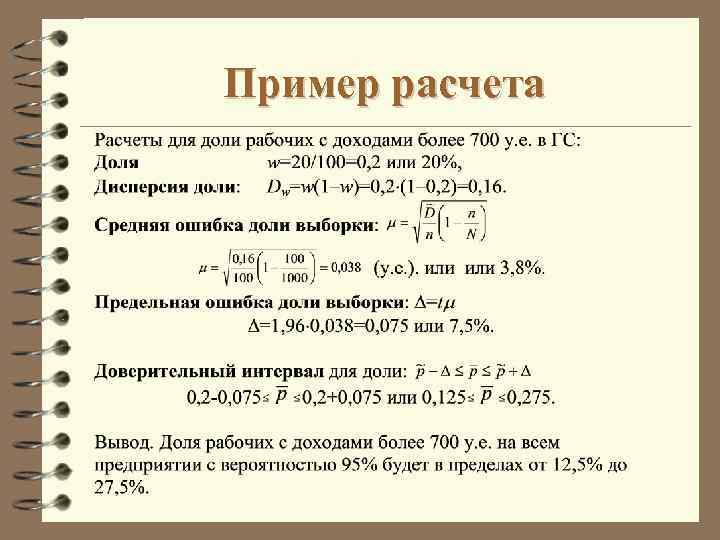 Пример расчета 