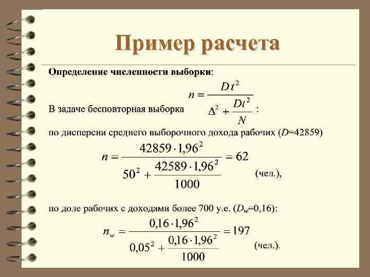 Пример расчета 