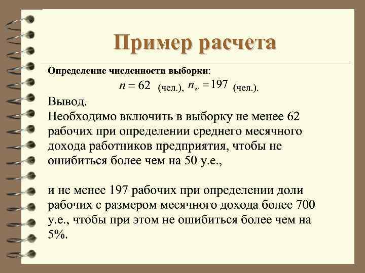 Выборочное наблюдение в статистике презентация