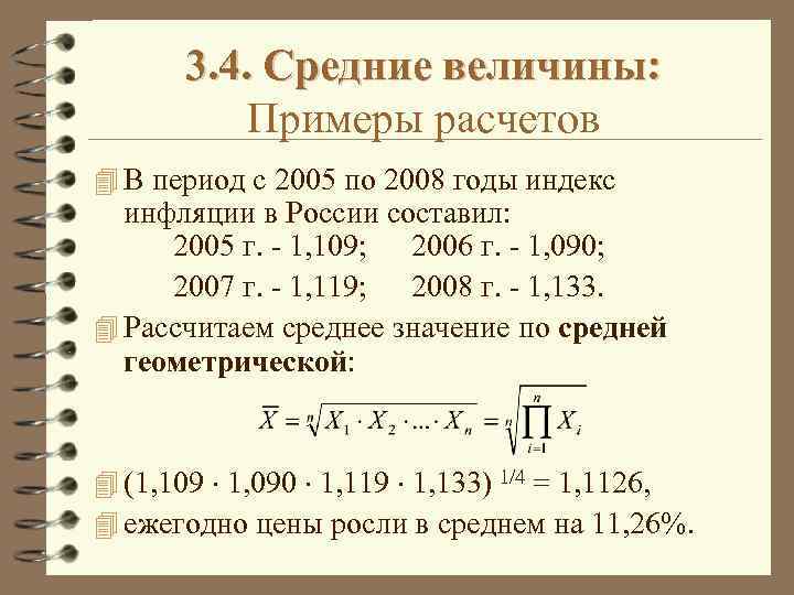 Средние за 5 лет. Средние величины статистические величины примеры. Рассчитать среднюю величину. Рассчитать средние величины. Примеры расчета средних величин.