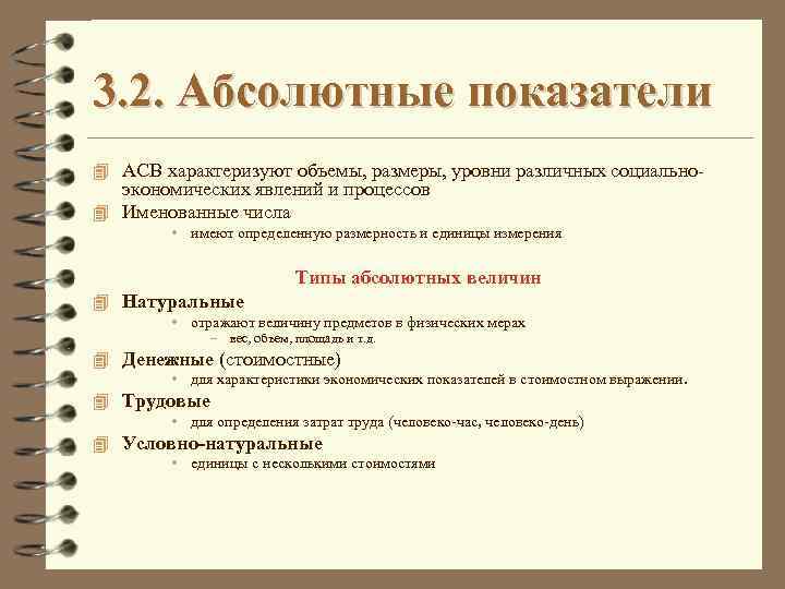 2 абсолютно. Социально-экономические явления примеры. Абсолютные показатели характеризуют. Явления социально экономического характера. Характеристика размеров и структуры социально-экономических явлений.