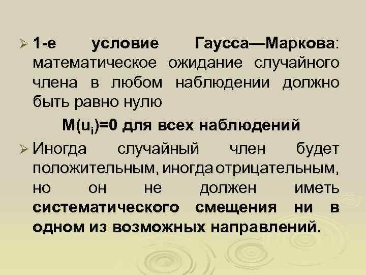 Е условия