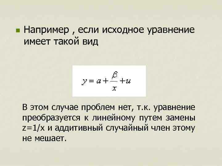 n Например , если исходное уравнение имеет такой вид В этом случае проблем нет,