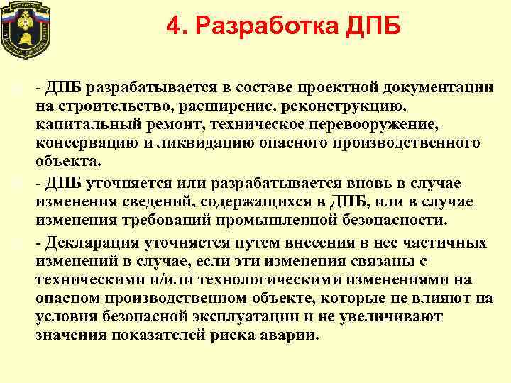 Проект технического перевооружения опасного производственного объекта