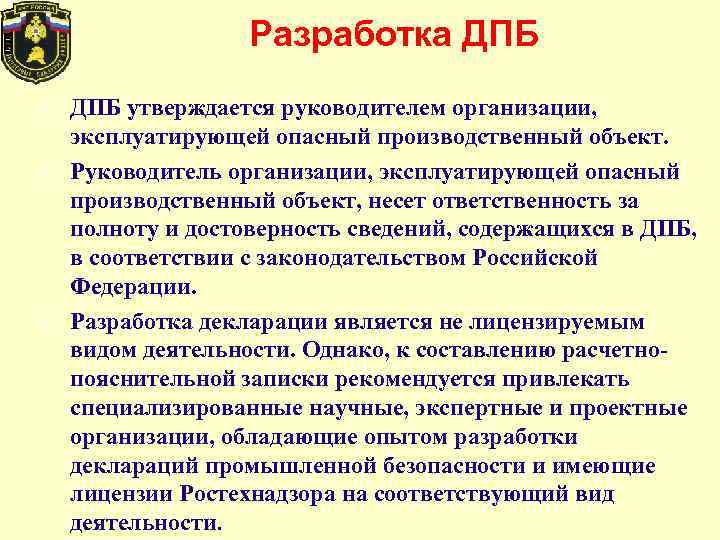 Декларация производственного объекта. Разработка декларации промышленной безопасности. Декларация промышленной безопасности опо. Порядок разработки декларации промышленной безопасности. Разработчик декларации промышленной безопасности.