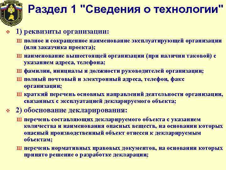 Декларация производственного объекта