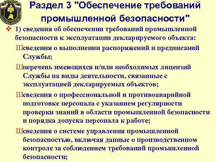 Декларация промышленной безопасности опасных производственных объектов