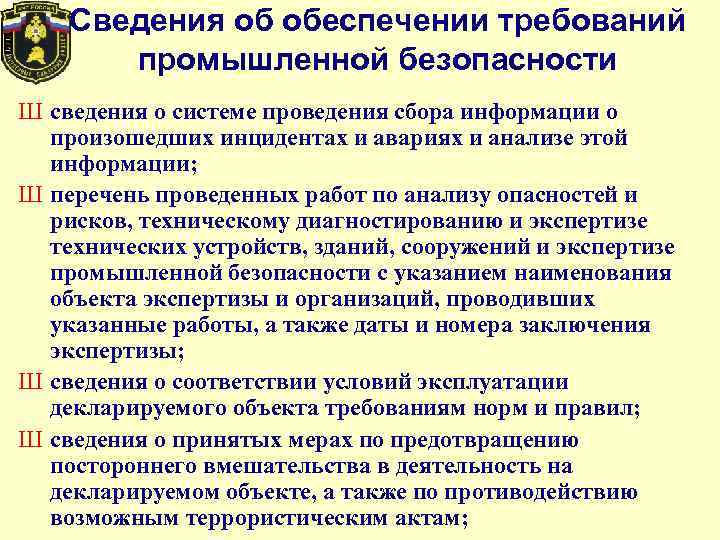 Декларация промышленной безопасности. Декларация безопасности промышленного объекта. Обоснование безопасности опасного производственного объекта. Декларация промышленной безопасности образец.