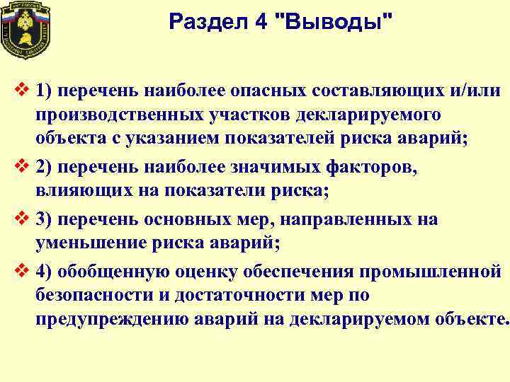 Декларация производственного объекта