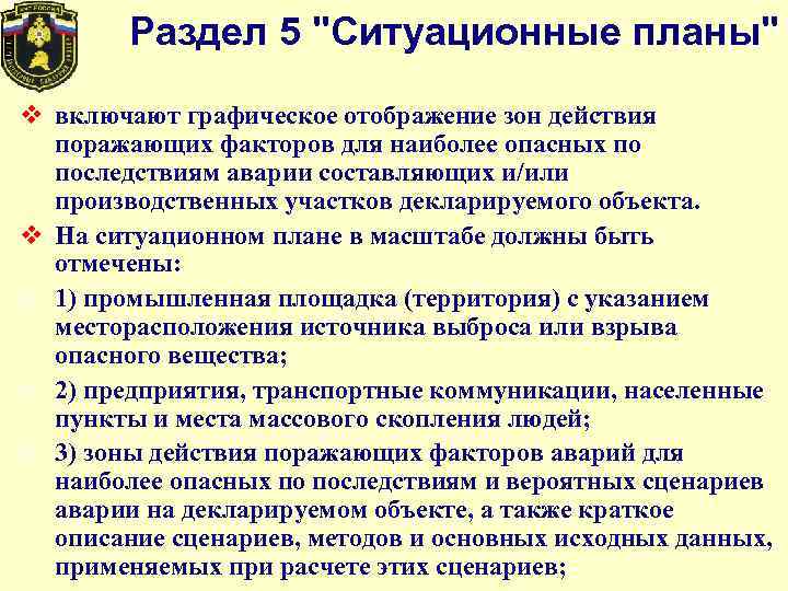 Декларация промышленной безопасности опасного объекта