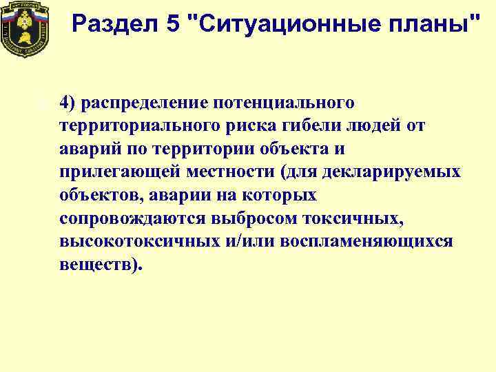 Декларация промышленной безопасности презентация