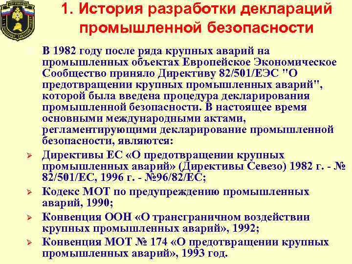 Декларация промышленной безопасности опасных производственных объектов