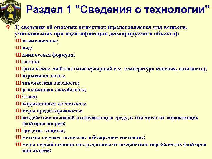 Декларация опасных производственных объектов