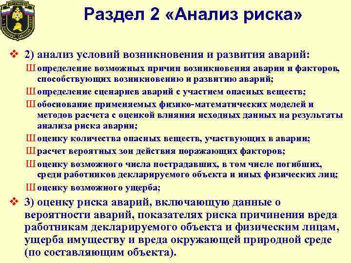 Декларация промышленно опасных объектов