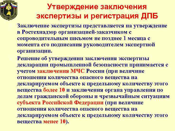 Декларация промышленной безопасности опасного объекта