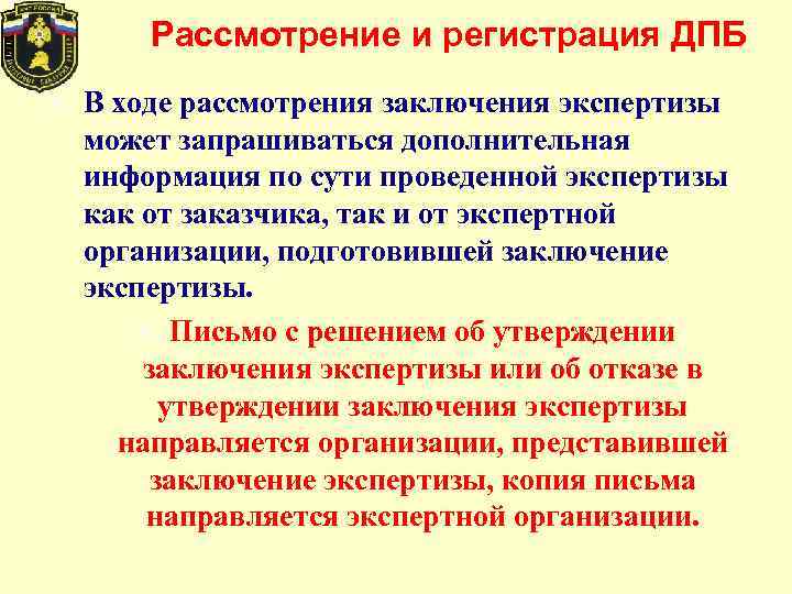 О рассмотрении заключения