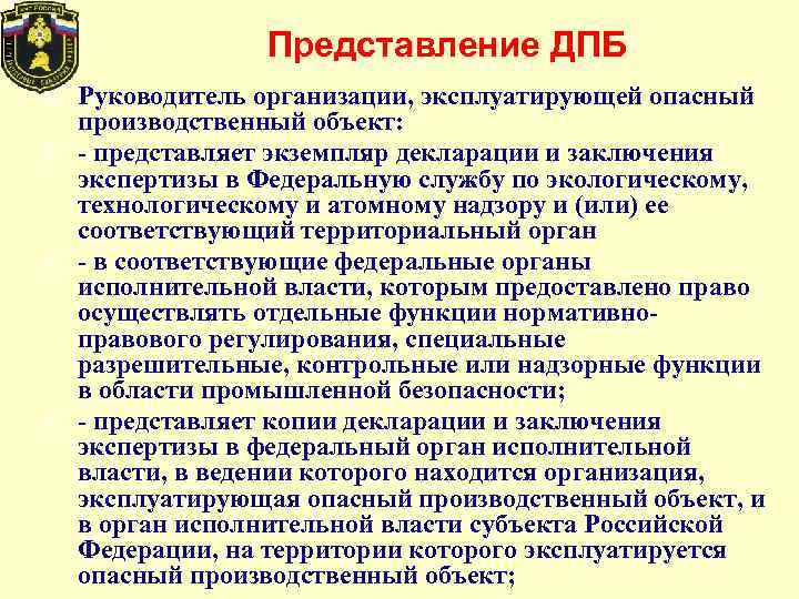 Декларация промышленной безопасности опасного объекта