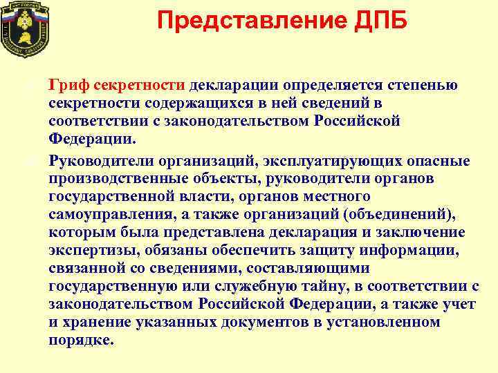 Декларация промышленной безопасности опасного объекта