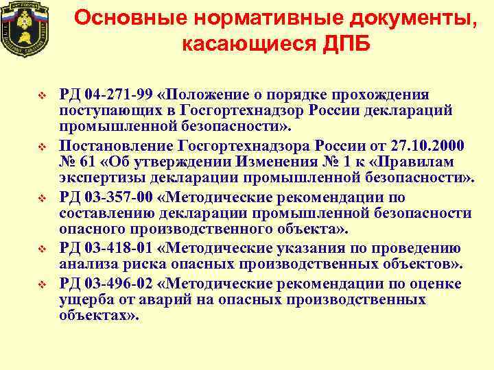 Мероприятия по ликвидации опасного производственного объекта