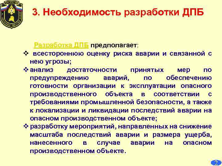 Обоснование промышленной безопасности опасного производственного объекта