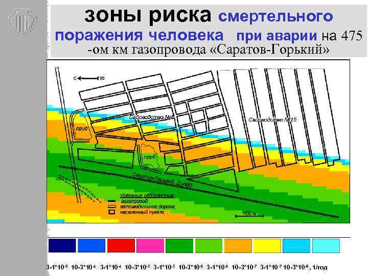 зоны риска смертельного поражения человека при аварии на 475 -ом км газопровода «Саратов-Горький» 3