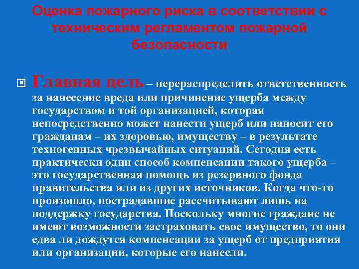 Оценка пожарного. Оценка пожарного риска. Оценка пожарных рисков. Оценка пожарного риска ВК. Независимая оценка рисков в области пожарной безопасности.