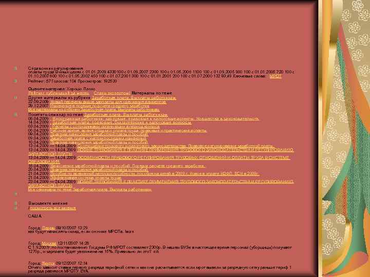 Справочник регулирования оплаты труда В иных целях с 01. 2009 4330100 с 01. 09.