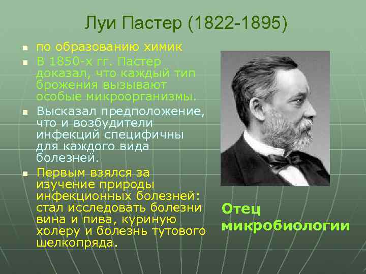 Презентация про луи пастера на английском