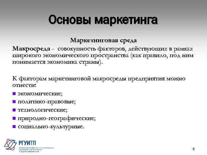 Принципы маркетинга обществознание 10 класс. Основы маркетинга. Маркетинг его основы. Основы маркетинга кратко. Краткий конспект маркетинг.